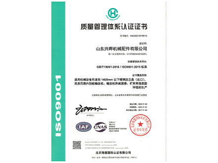 9001质量管理体系证书